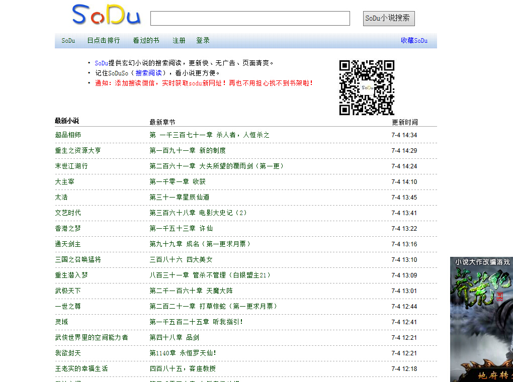 SoDu小说搜索