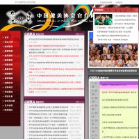 中国健美协会官网