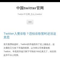 twitter官网