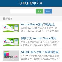 Axure中文网