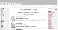 w3school 在线教程