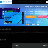 Win8系统之家