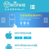 wifi伴侣