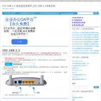 192.168.1.1 路由器设置