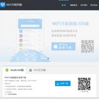 wifi万能钥匙官网