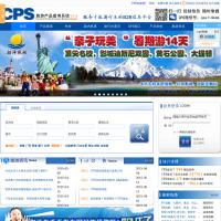 cps旅游产品查询系统