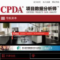 CPDA项目数据分析师