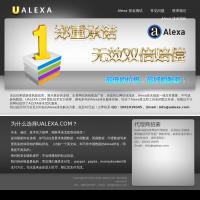 刷Alexa排名