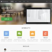 Worktile 让工作更简单