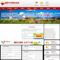 通锦中学校网站系统