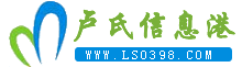 卢氏信息港