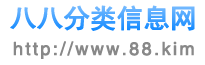 北京八八信息网