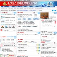 上海市人力资源社会保障局网站