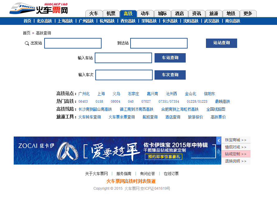 火车票转让信息网