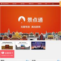 TouchChina移动旅游