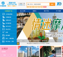 中国国际旅行社官网
