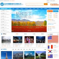 北京中国国际旅行社有限公司