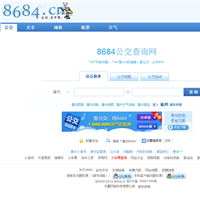 8684公交查询