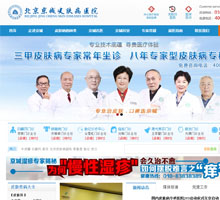 北京京城皮肤病医院
