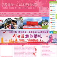 中国集体婚礼网