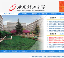 西安理工大学