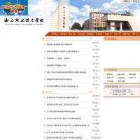 西安职业技术学院