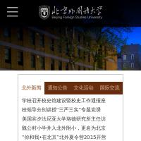 北京外国语大学