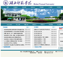 湖北师范学院