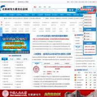 中国在职研究生教育信息网