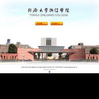 同济大学浙江学院