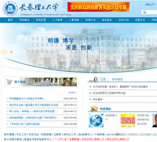 长春理工大学