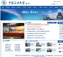 中国石油大学官网
