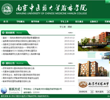 南京中医药大学翰林学院