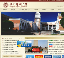 温州医科大学