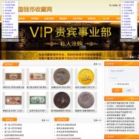 中国钱币收藏网