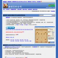 象棋百科全书