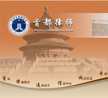 北京律师协会