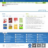 上海外语教育出版社网站