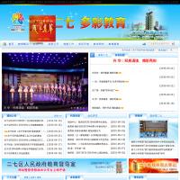 郑州二七教育信息网