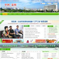 中国益阳门户网站