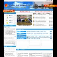 萍乡市人力资源和社会保障局