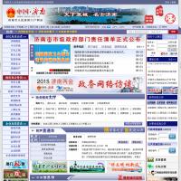 济南市政府门户网站