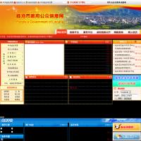 临沧市政府公众信息网
