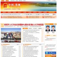 张掖市政府门户网站