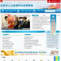 北京市人力资源和社会保障局首页