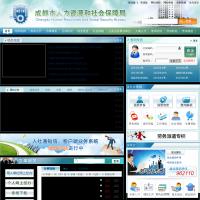 成都市人力资源和社会保障局