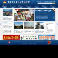 重庆市大渡口区人民政府
