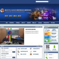 重庆市公安局交通管理局车辆管理所