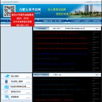 合肥人事考试网