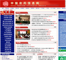 中国农药信息网